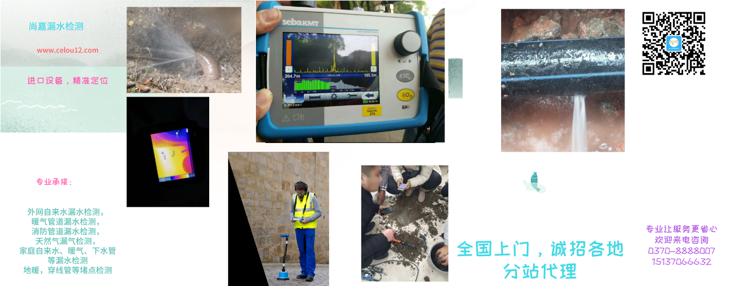 库尔勒漏水检测，一次多少钱
